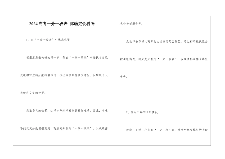 2024高考一分一段表-你确定会看吗_第1页