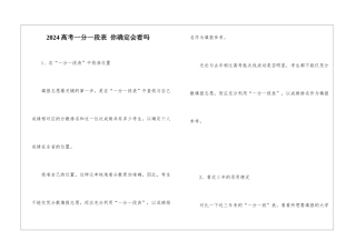 2024高考一分一段表-你确定会看吗