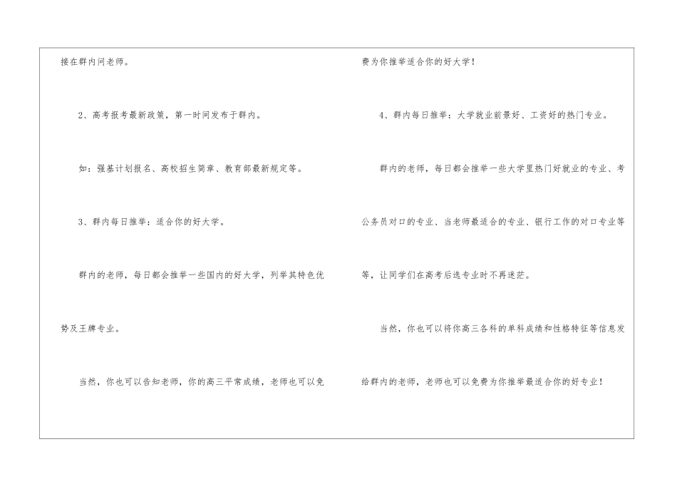 2024高考交流微信群_第2页