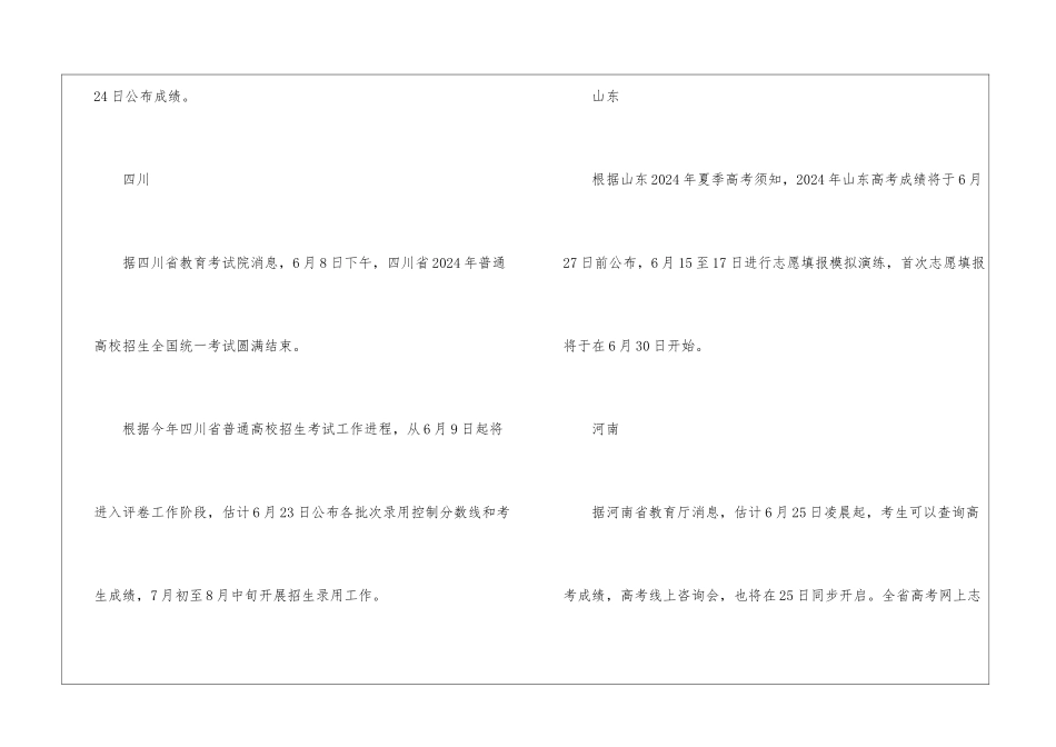 2024高考什么时候查询分数-2024各地高考时间查分表_第2页