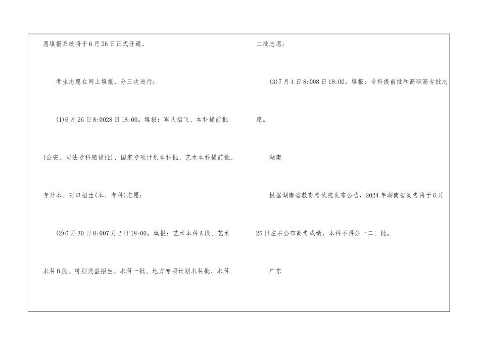 2024高考什么时候查询分数-2024各地高考时间查分表_第3页