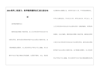 2024高考二轮复习：高考敬辞谦辞总汇-语文综合知识