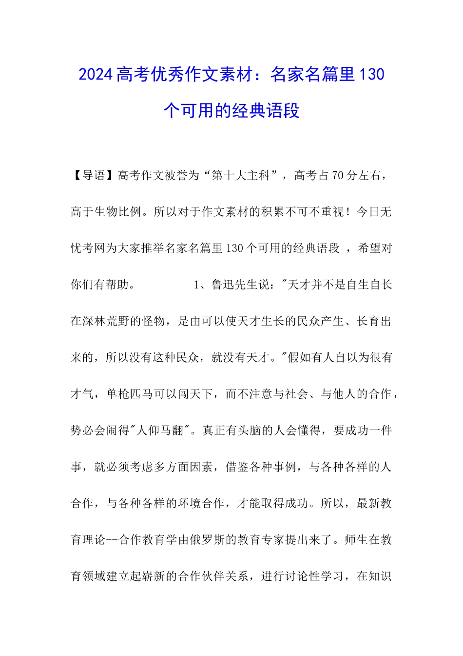 2024高考优秀作文素材：名家名篇里130个可用的经典语段_第1页