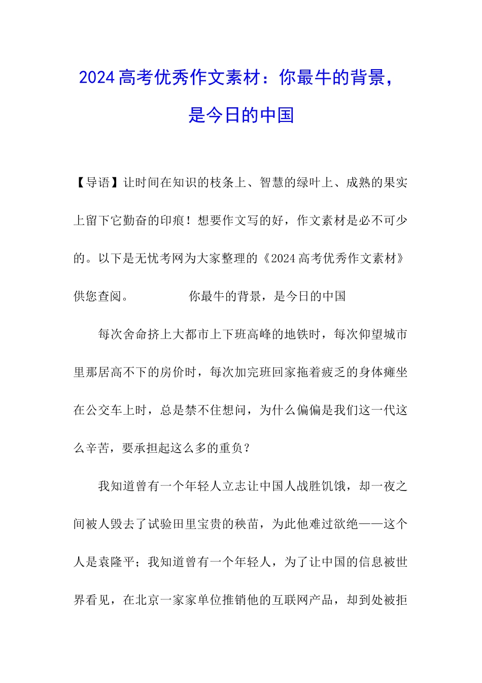2024高考优秀作文素材：你最牛的背景-是今天的中国_第1页