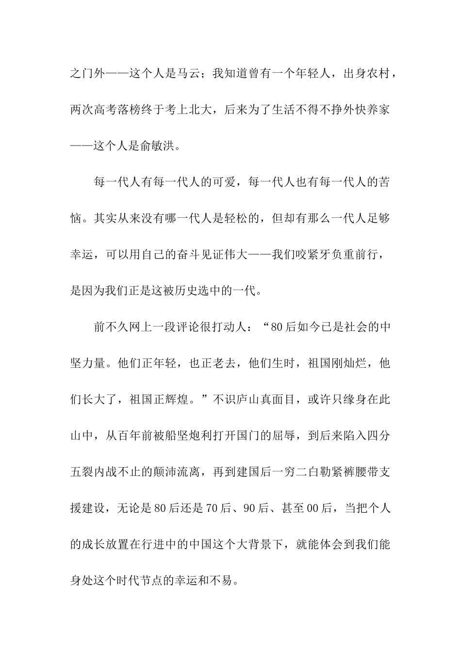 2024高考优秀作文素材：你最牛的背景-是今天的中国_第2页