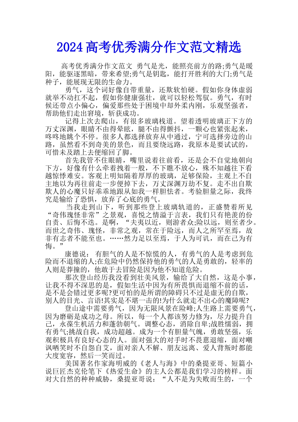 2024高考优秀满分作文范文精选_第1页