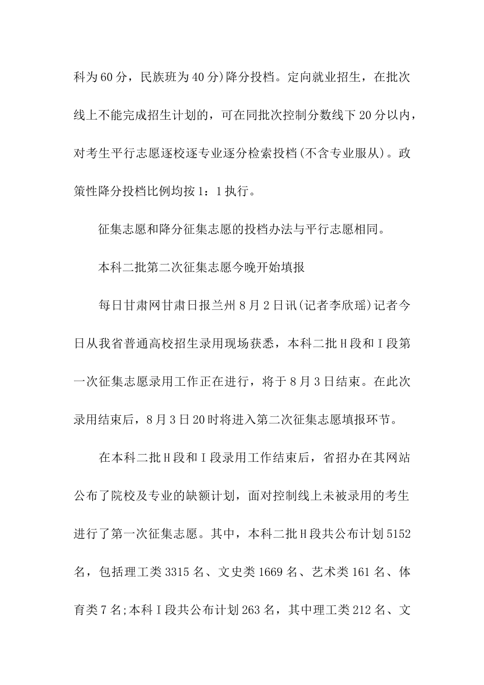 2024高考二本征集志愿_第3页