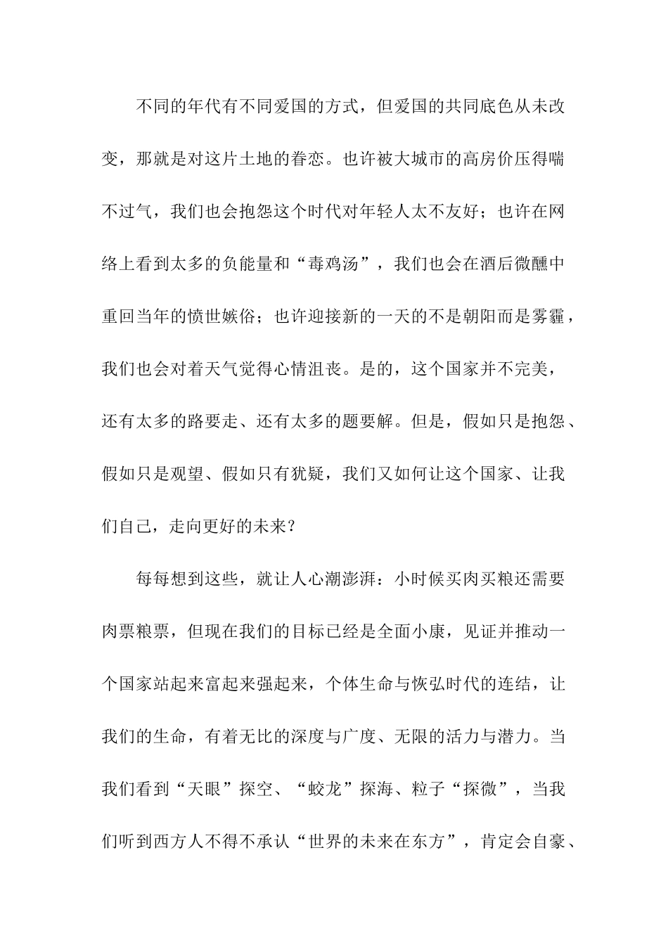 2024高考优秀作文素材：走遍千山万水-为何还是最眷恋这片土地？_第2页