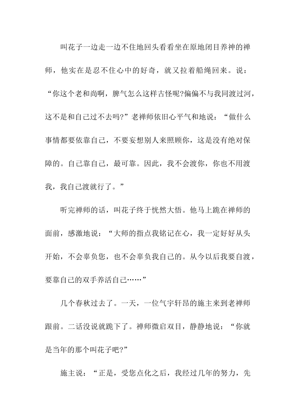 2024高考作文禅理故事素材推荐_第2页