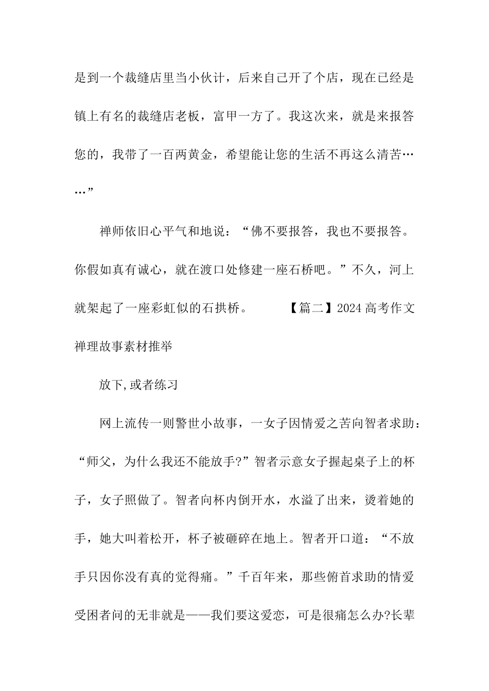2024高考作文禅理故事素材推荐_第3页