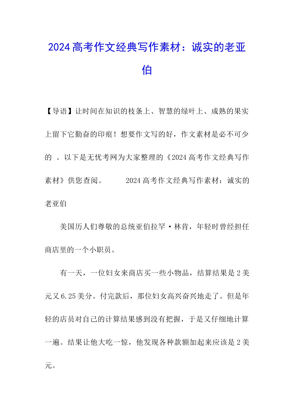 2024高考作文经典写作素材：诚实的老亚伯_第1页