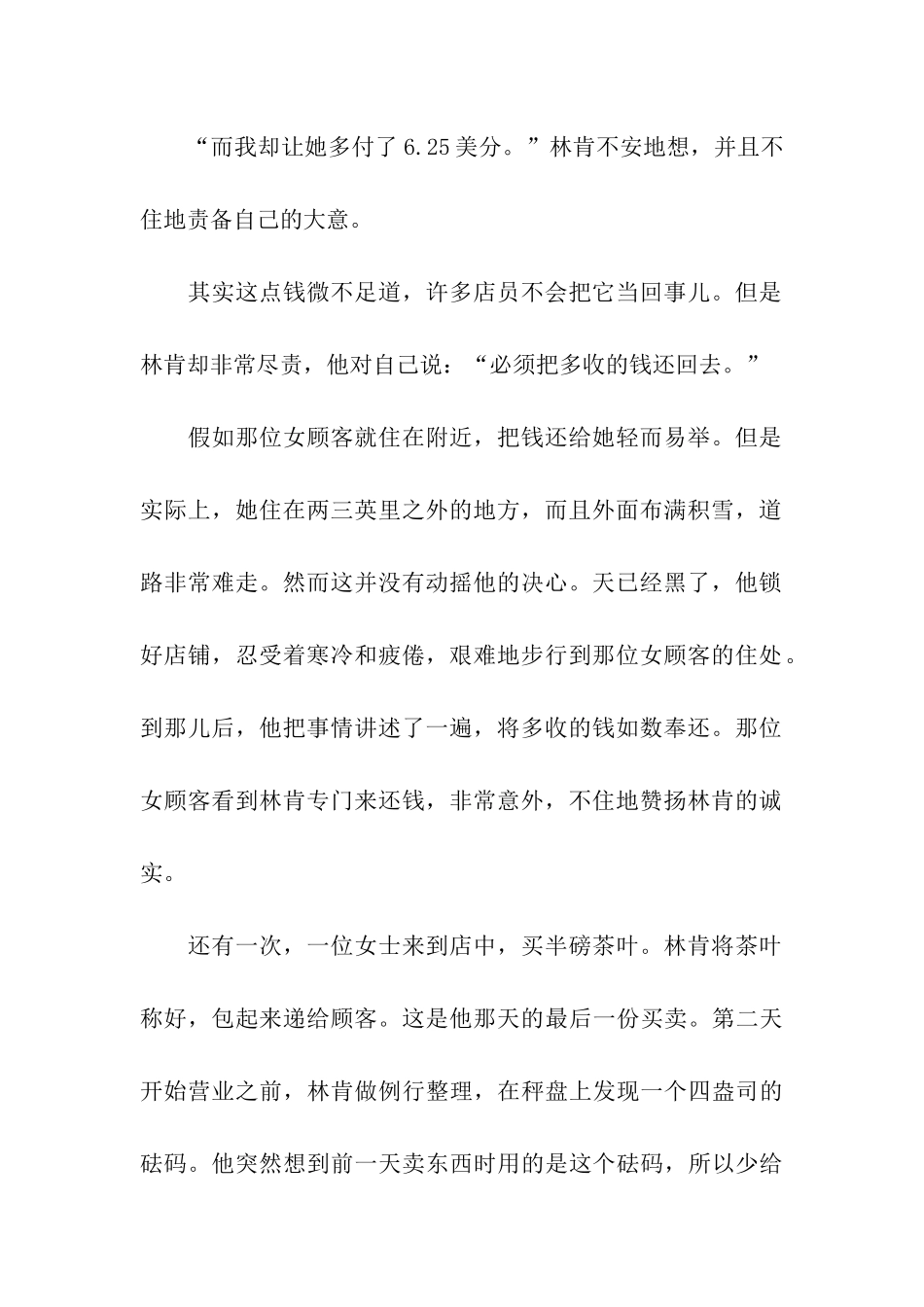 2024高考作文经典写作素材：诚实的老亚伯_第2页