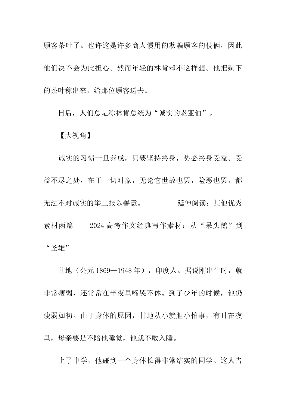 2024高考作文经典写作素材：诚实的老亚伯_第3页