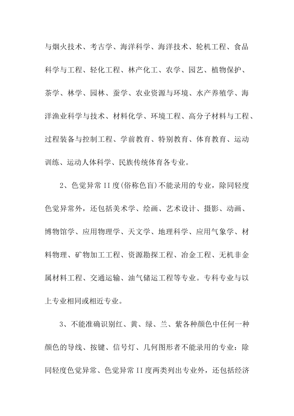 2024高考体检指导意见_第3页