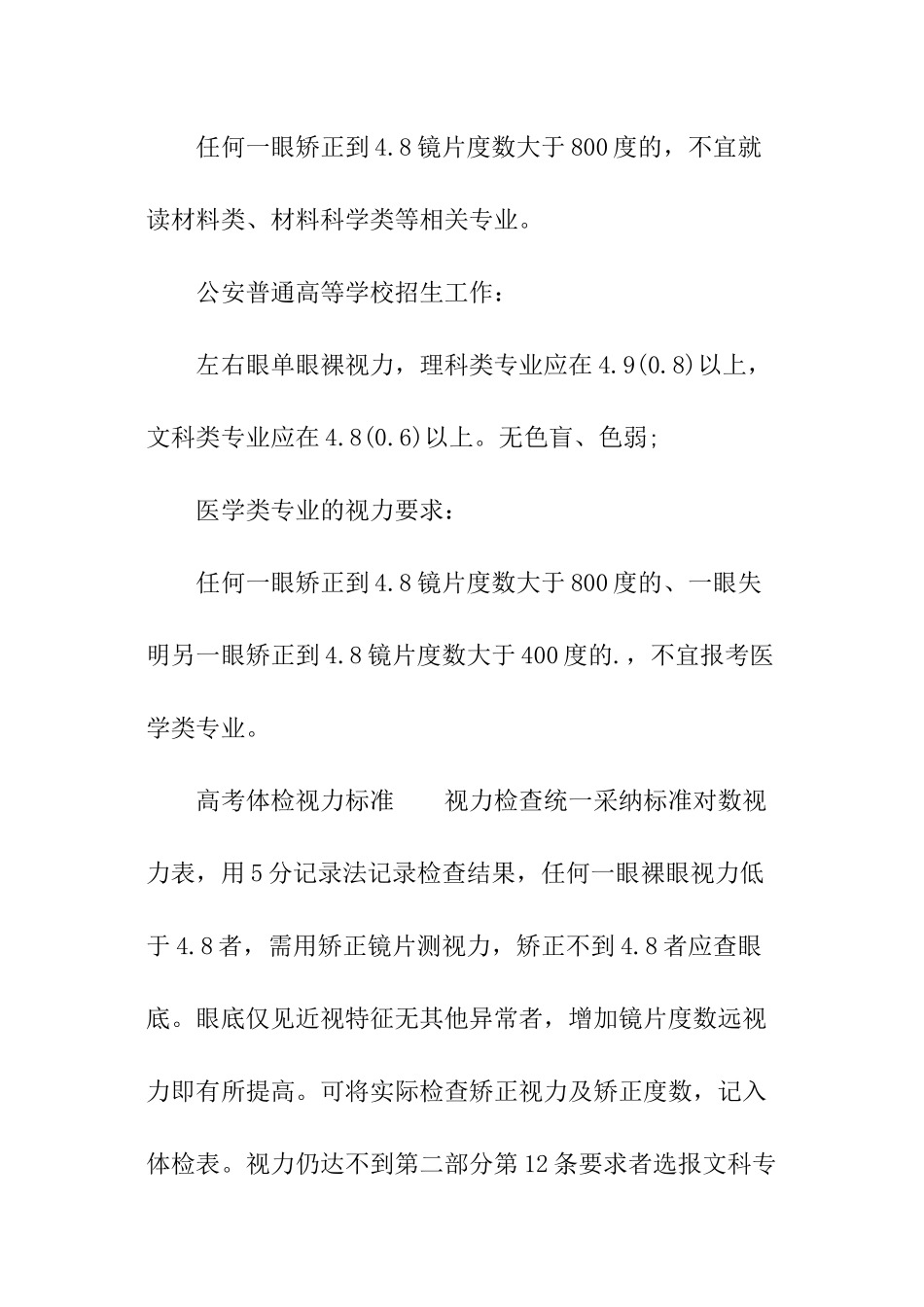 2024高考体检视力要求_第2页