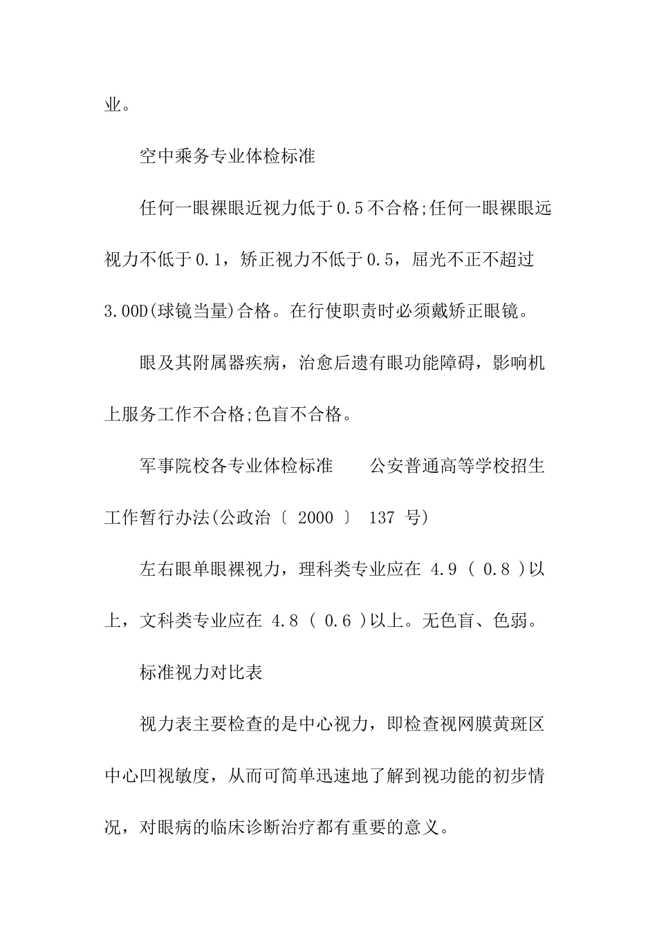 2024高考体检视力要求_第3页