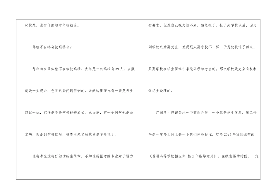 2024高考体检注意事项及相关介绍_第2页