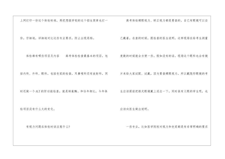 2024高考体检注意事项及相关介绍_第3页