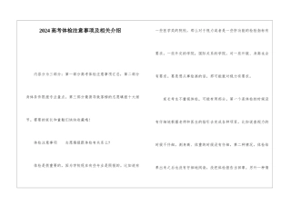2024高考体检注意事项及相关介绍