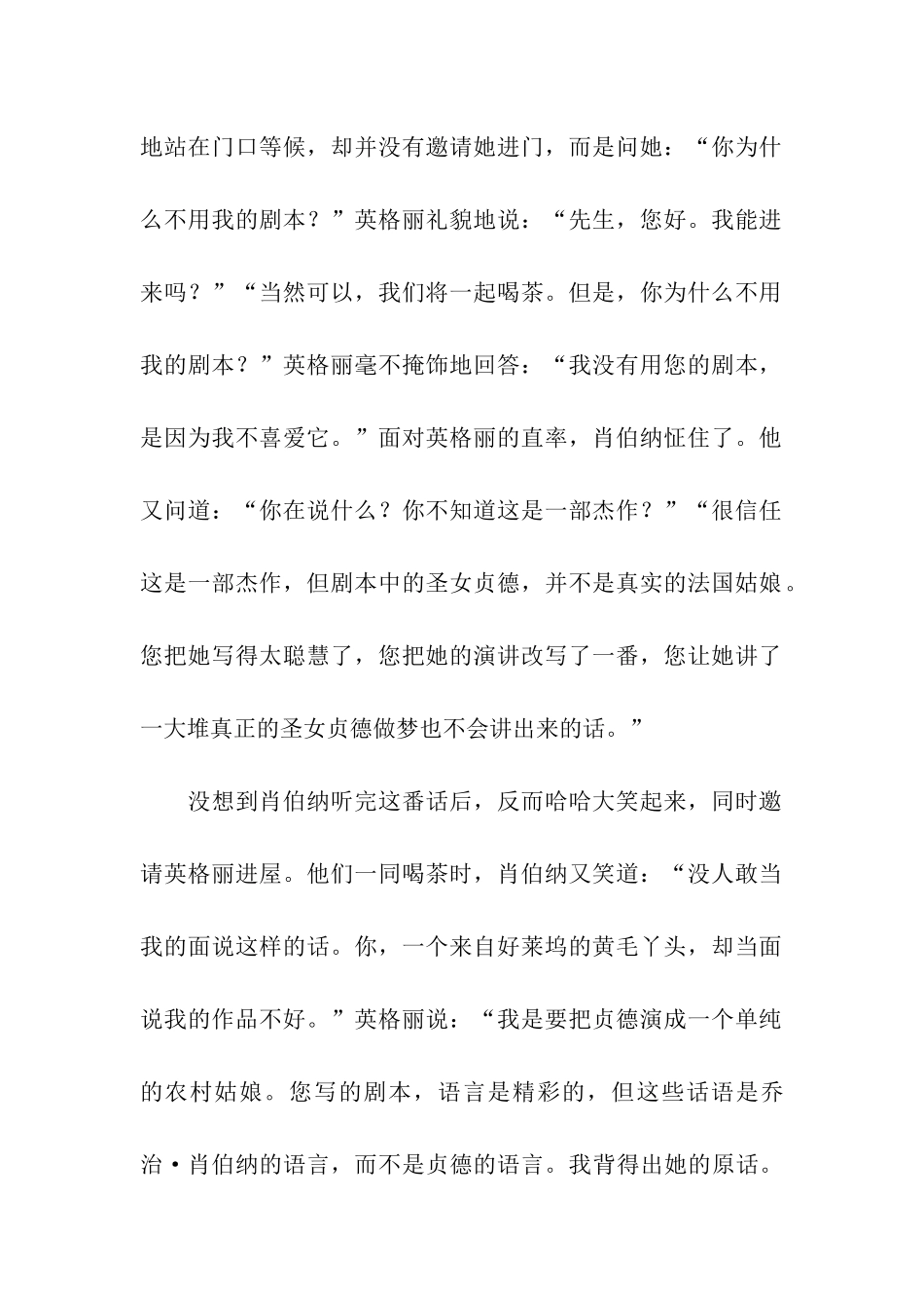 2024高考作文经典写作素材：不以文豪为标准_第2页