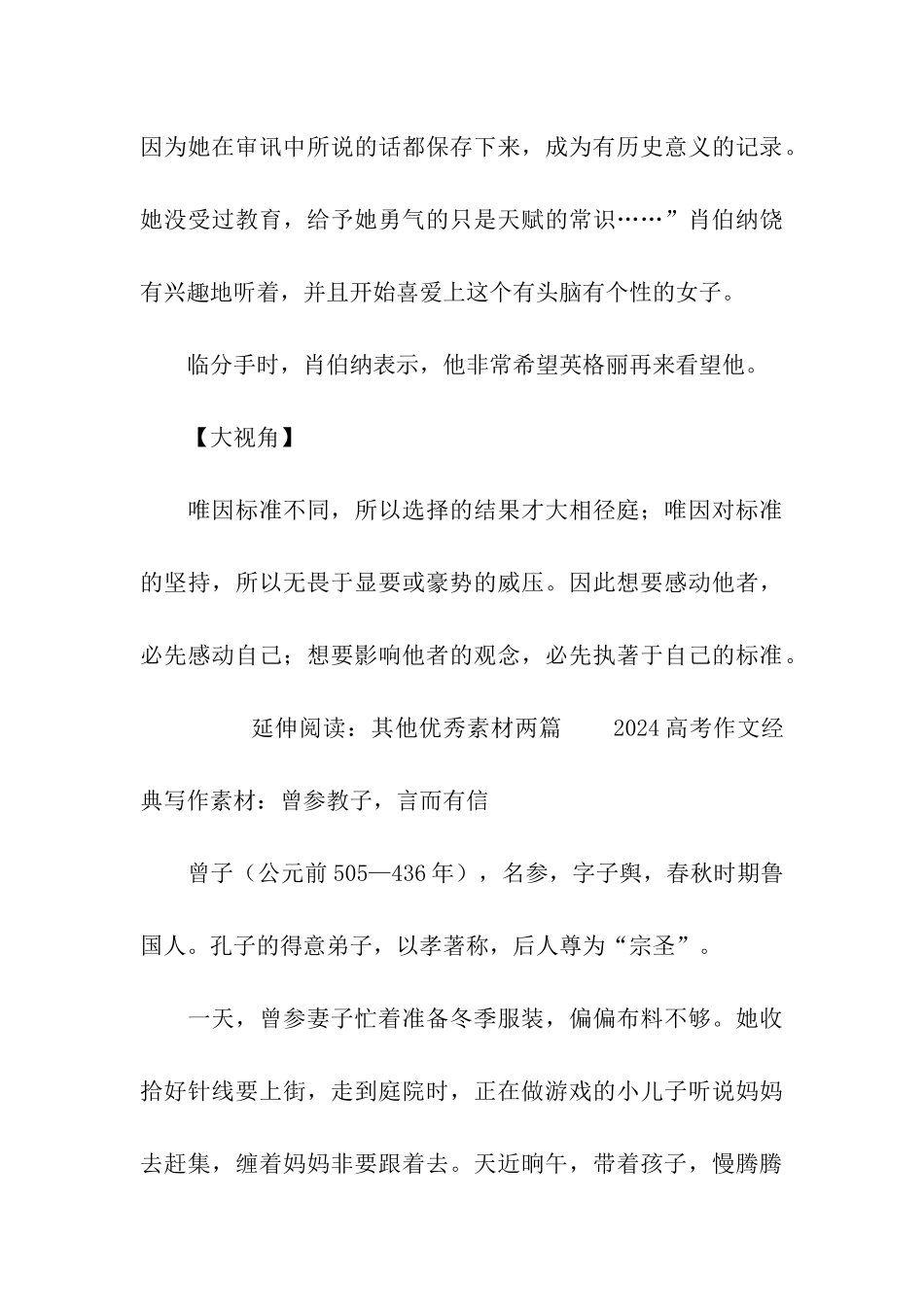 2024高考作文经典写作素材：不以文豪为标准_第3页
