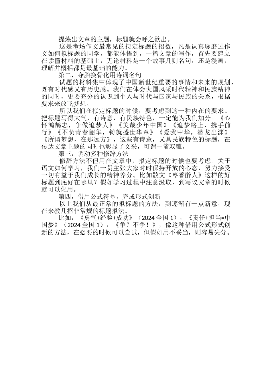 2024高考作文题目美的标题举例_第2页