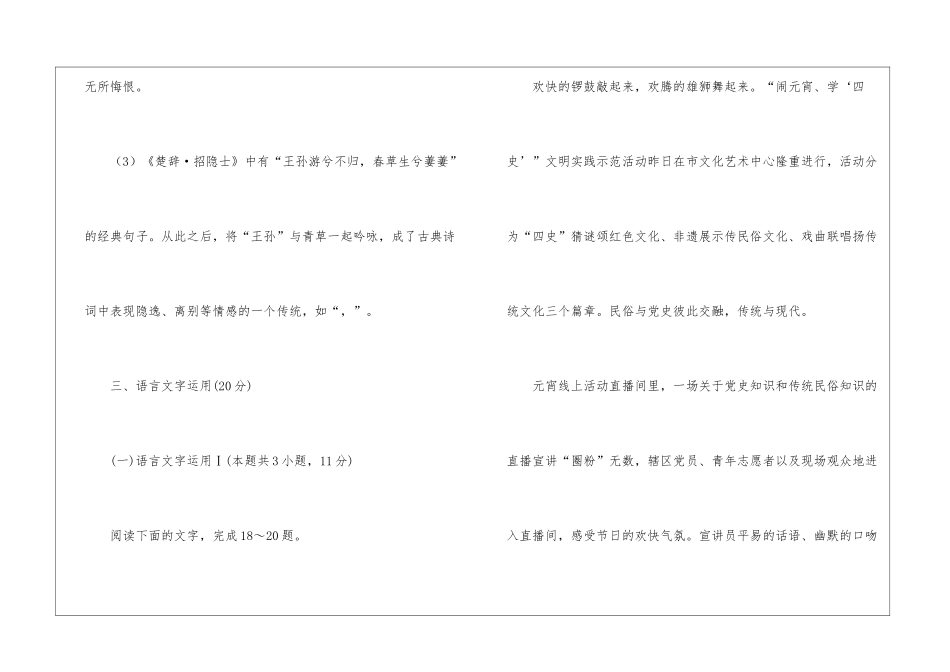 2024高考全国乙卷、新高考Ⅰ卷语文试题答案、评分参考高考真题_第2页