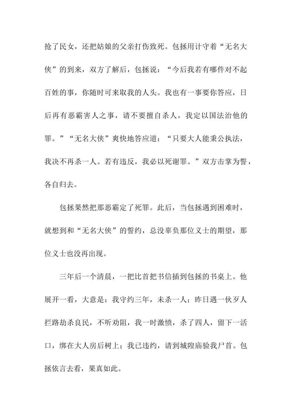 2024高考作文经典写作素材：包公与侠客立誓_第2页