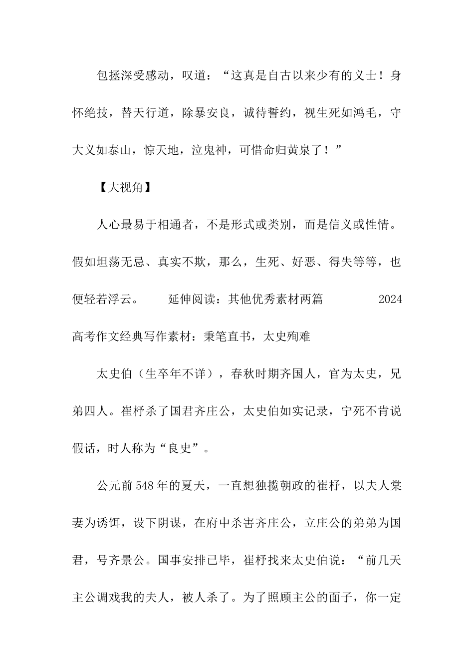 2024高考作文经典写作素材：包公与侠客立誓_第3页