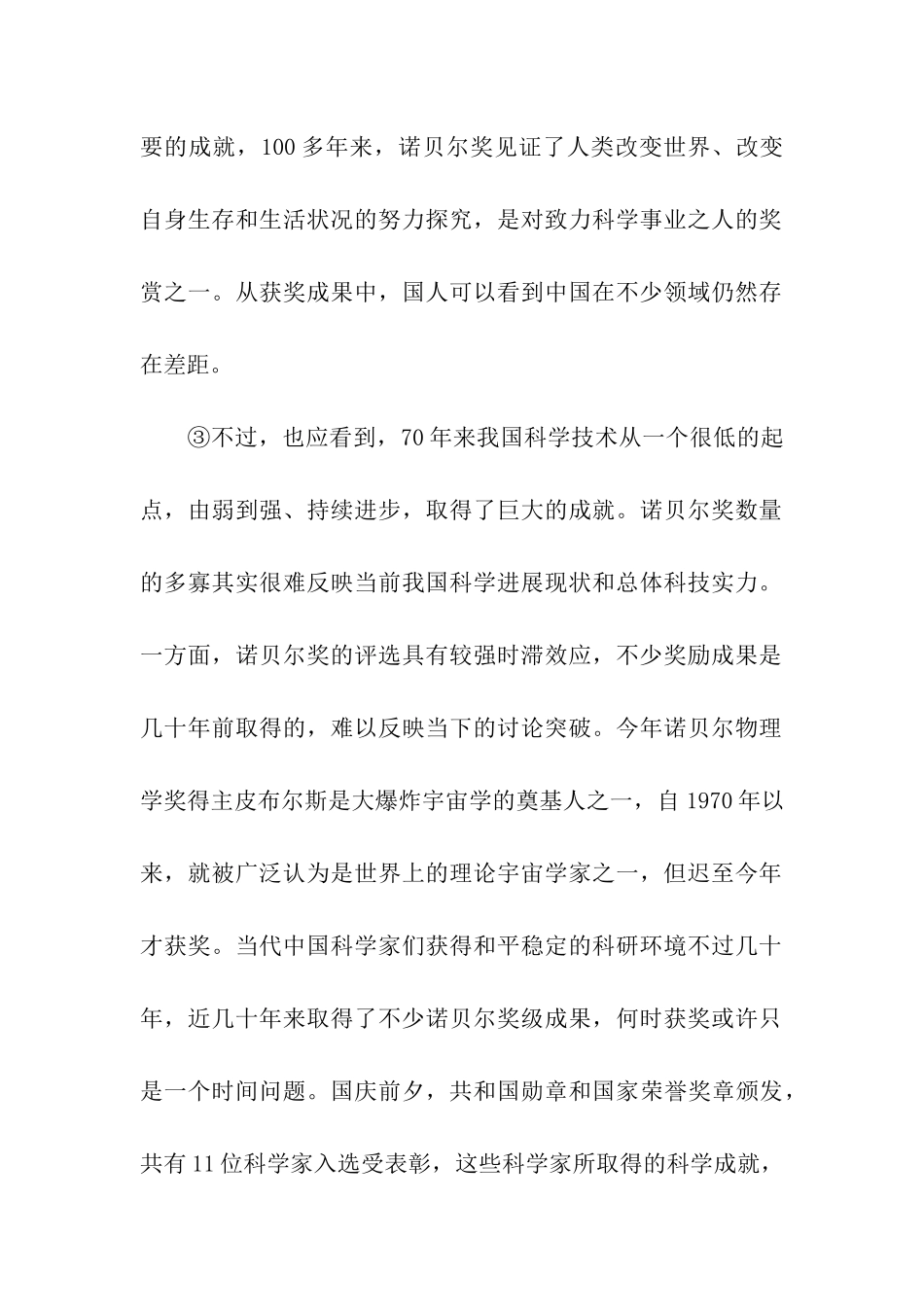 2024高考作文经典写作素材：今天-我们关注诺奖什么_第2页