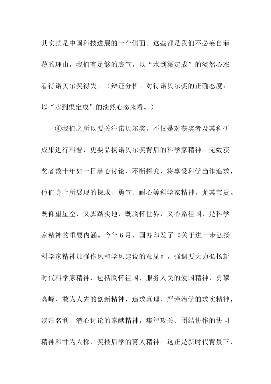 2024高考作文经典写作素材：今天-我们关注诺奖什么_第3页