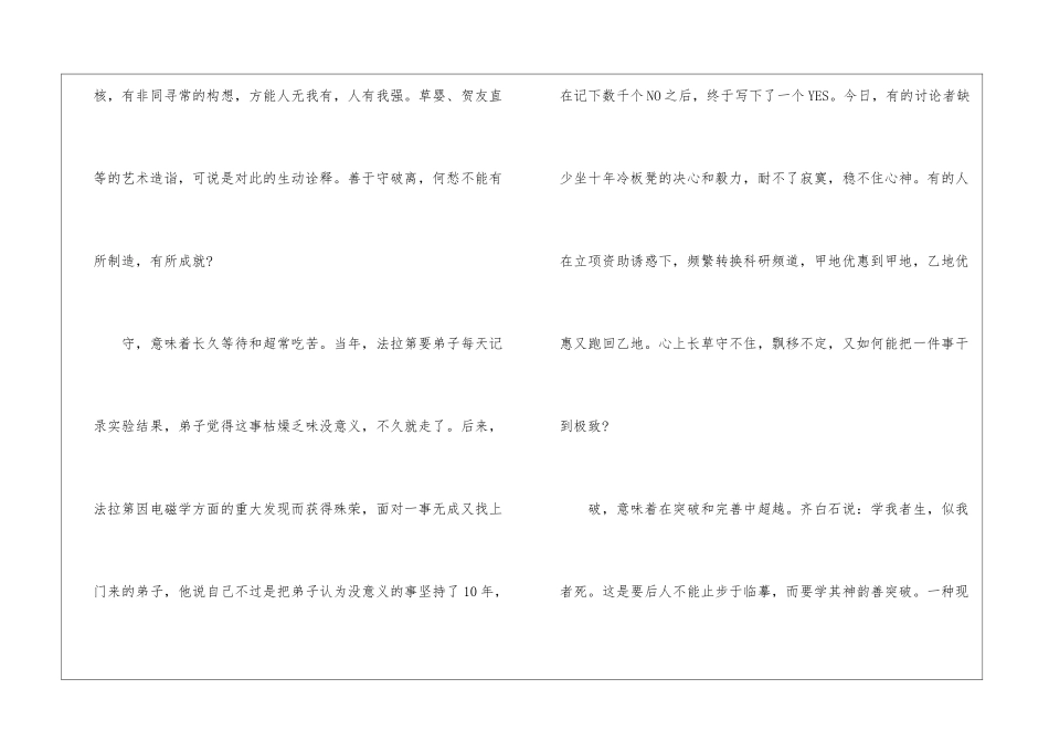 2024高考作文素材：匠心之道-高考作文素材_第2页
