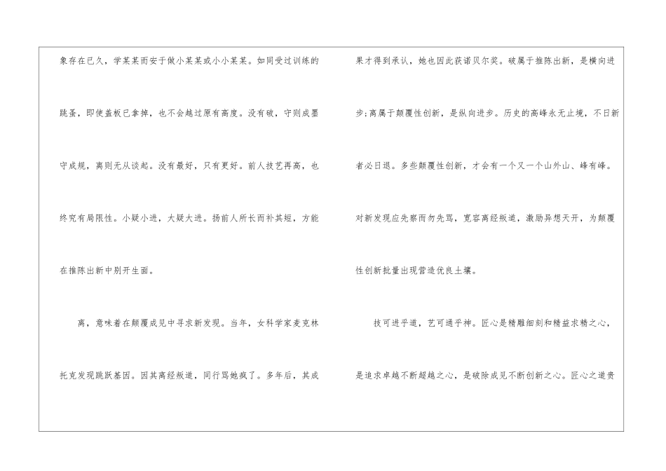 2024高考作文素材：匠心之道-高考作文素材_第3页