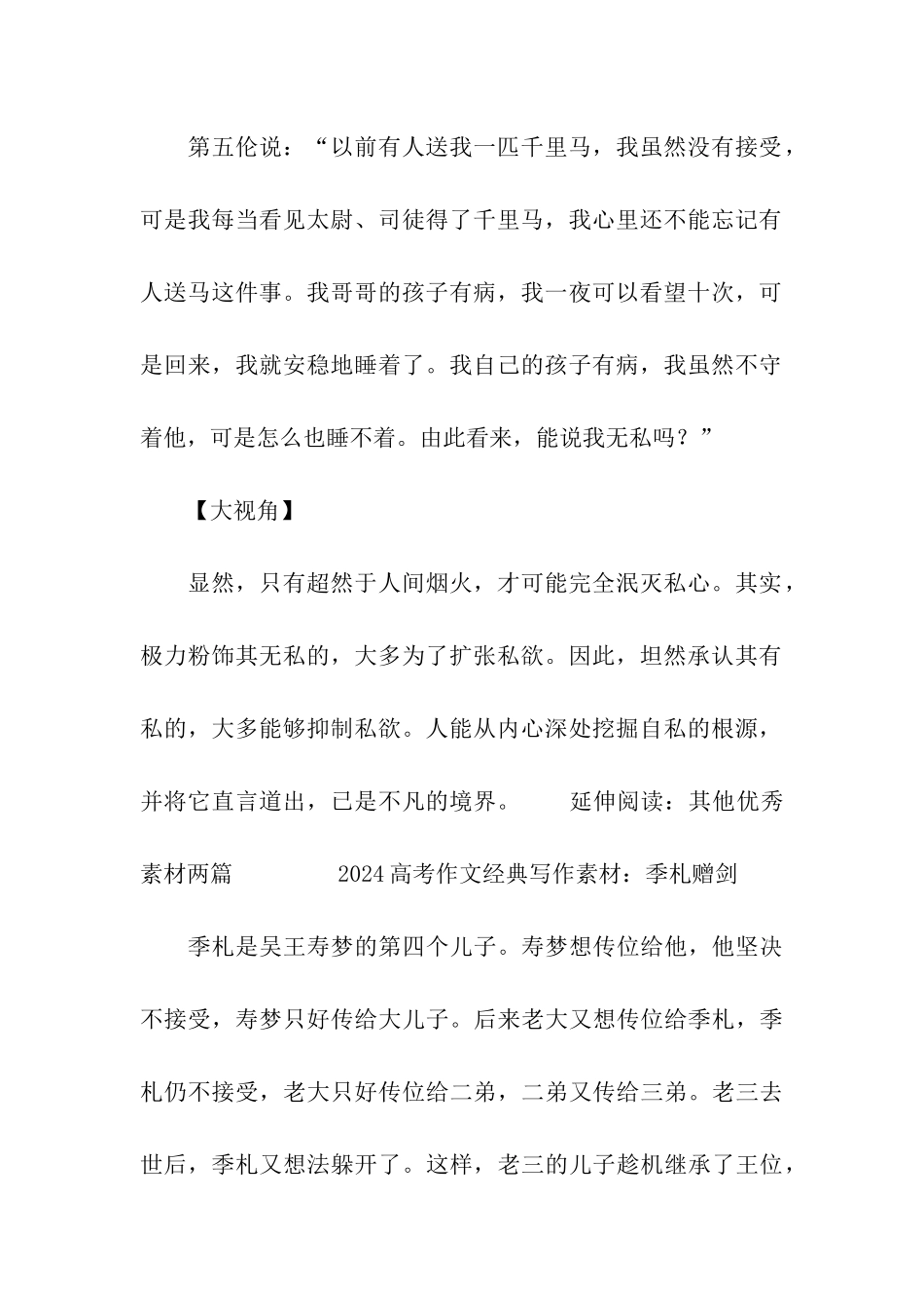 2024高考作文经典写作素材：第五伦的私心_第2页