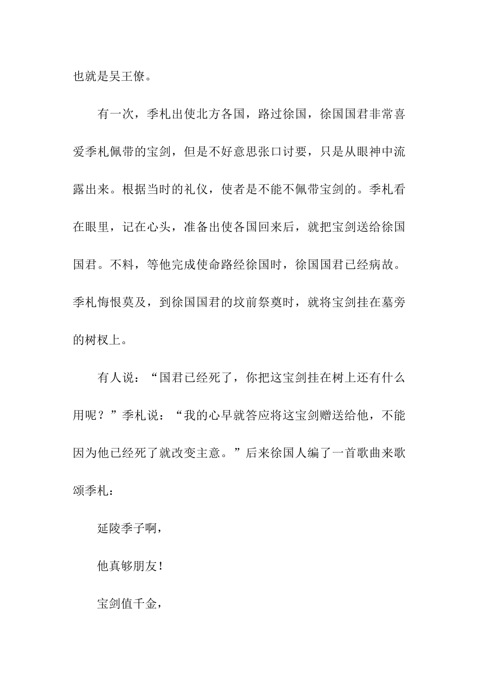 2024高考作文经典写作素材：第五伦的私心_第3页