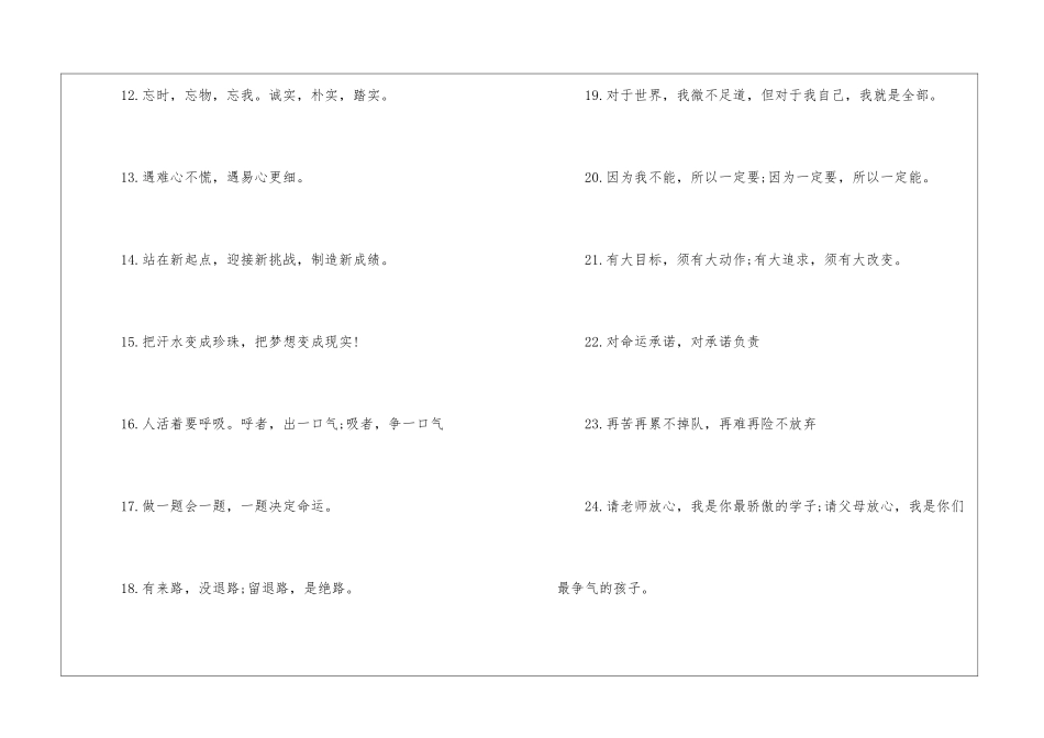 2024高考冲刺口号_第2页