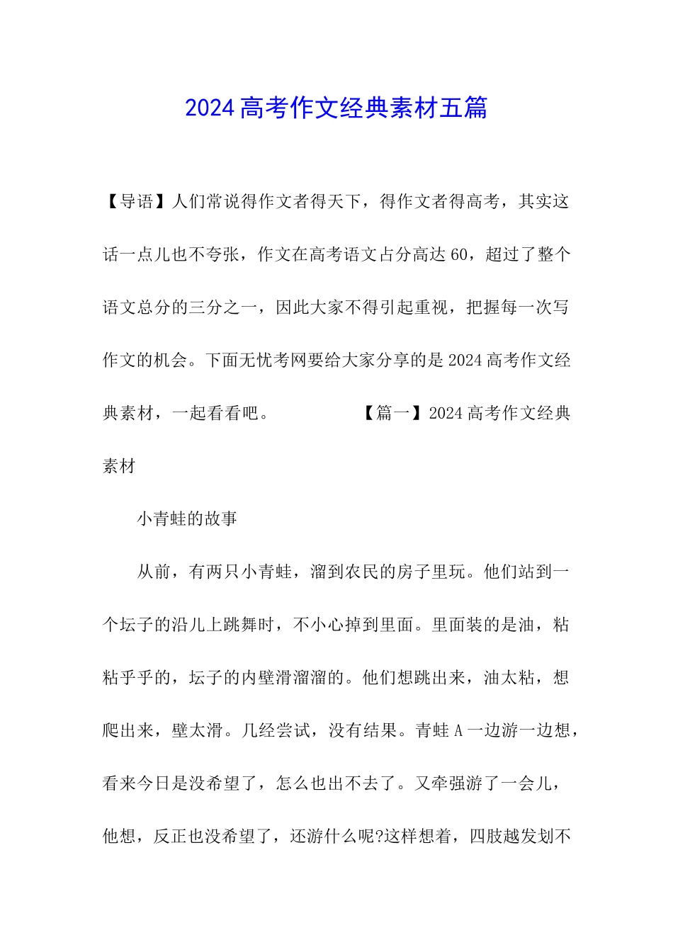 2024高考作文经典素材五篇_第1页