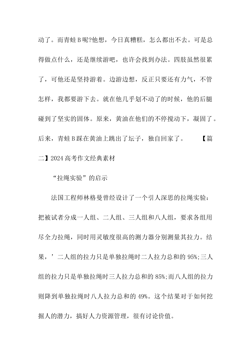 2024高考作文经典素材五篇_第2页