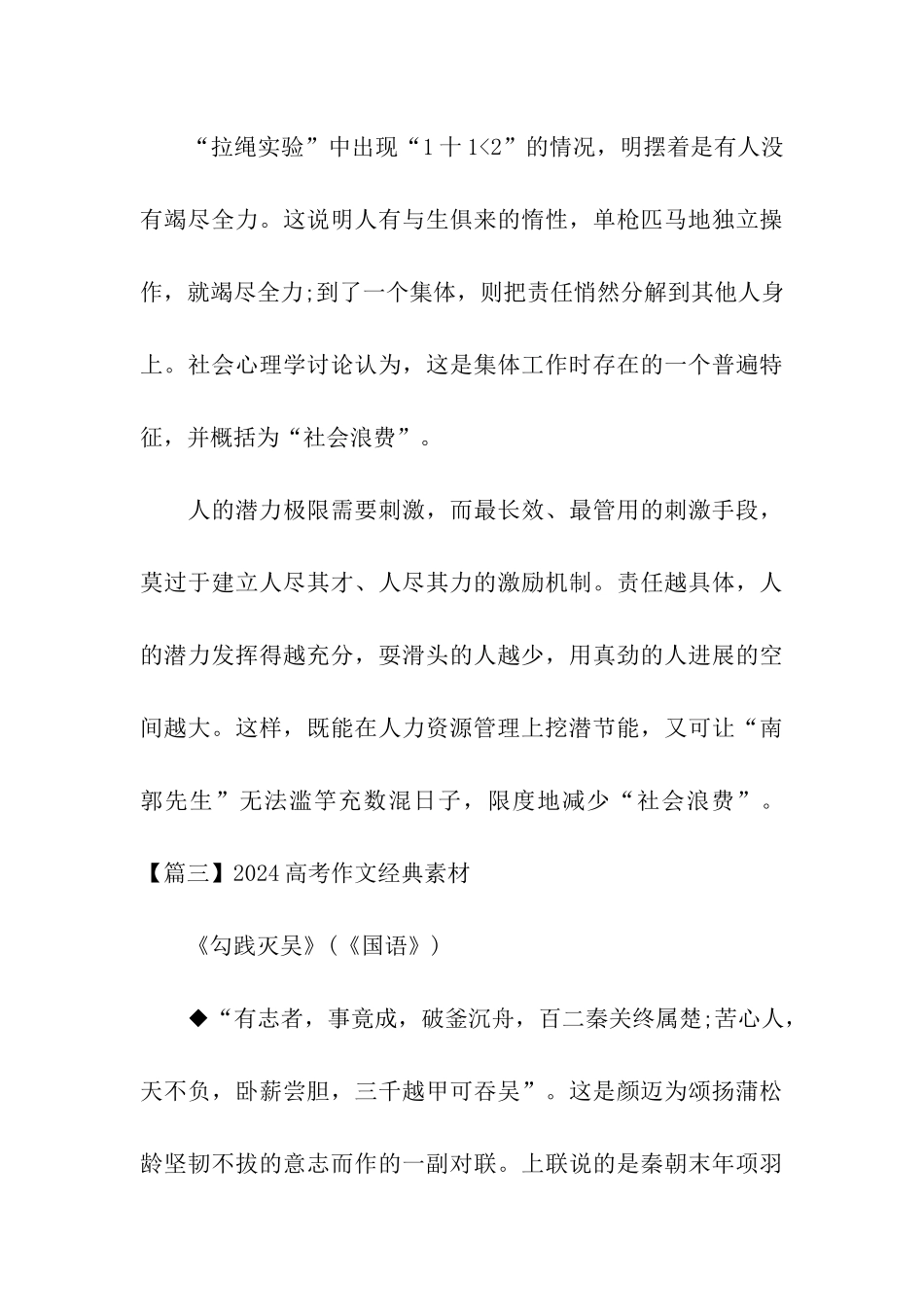 2024高考作文经典素材五篇_第3页