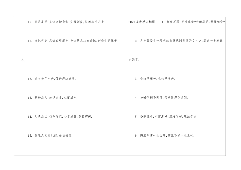 2024高考励志口号-运动会口号_第2页