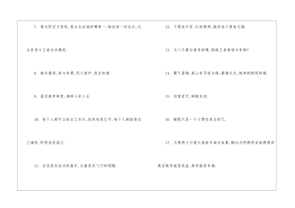 2024高考励志口号-运动会口号_第3页