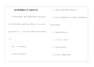 2024高考励志口号-运动会口号