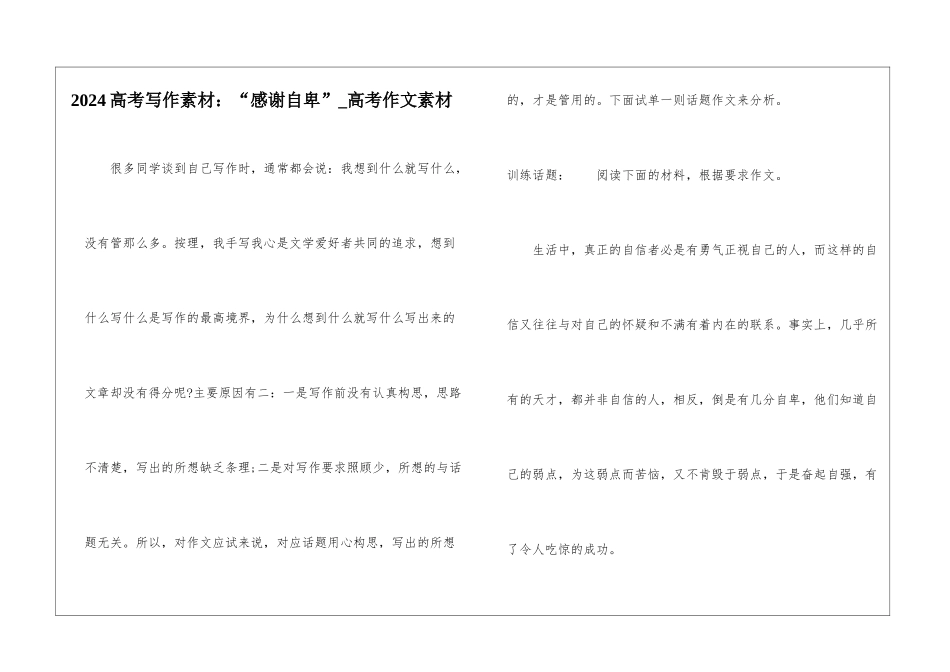 2024高考写作素材：“感谢自卑”-高考作文素材_第1页