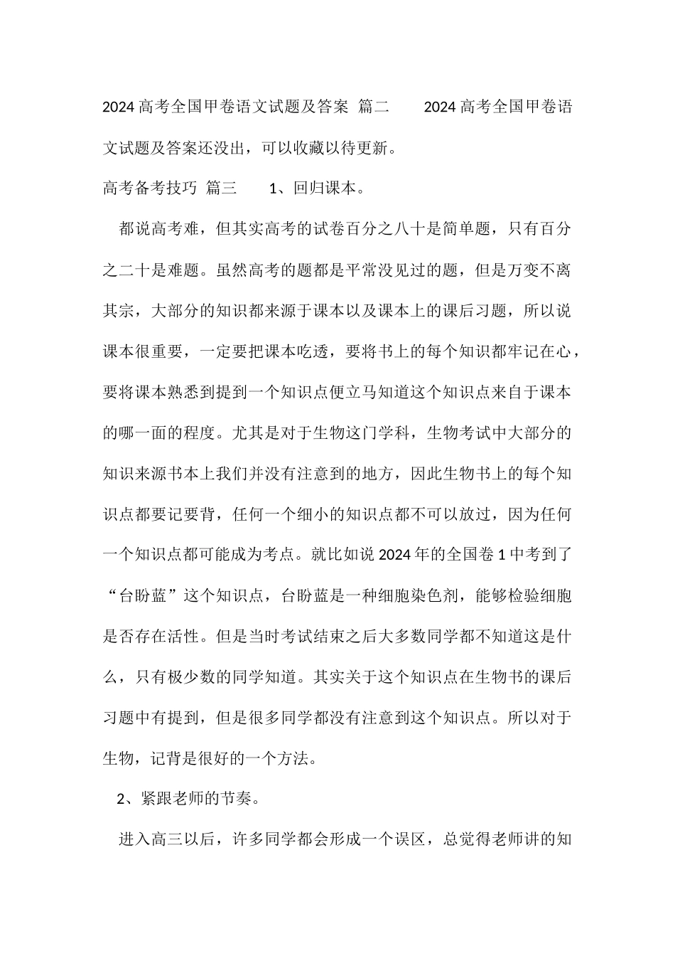 2024高考全国甲卷语文试题及答案一览_第2页