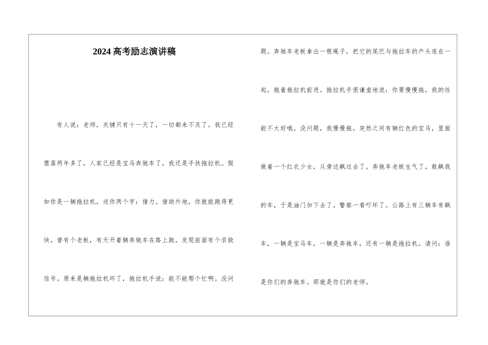 2024高考励志演讲稿_第1页