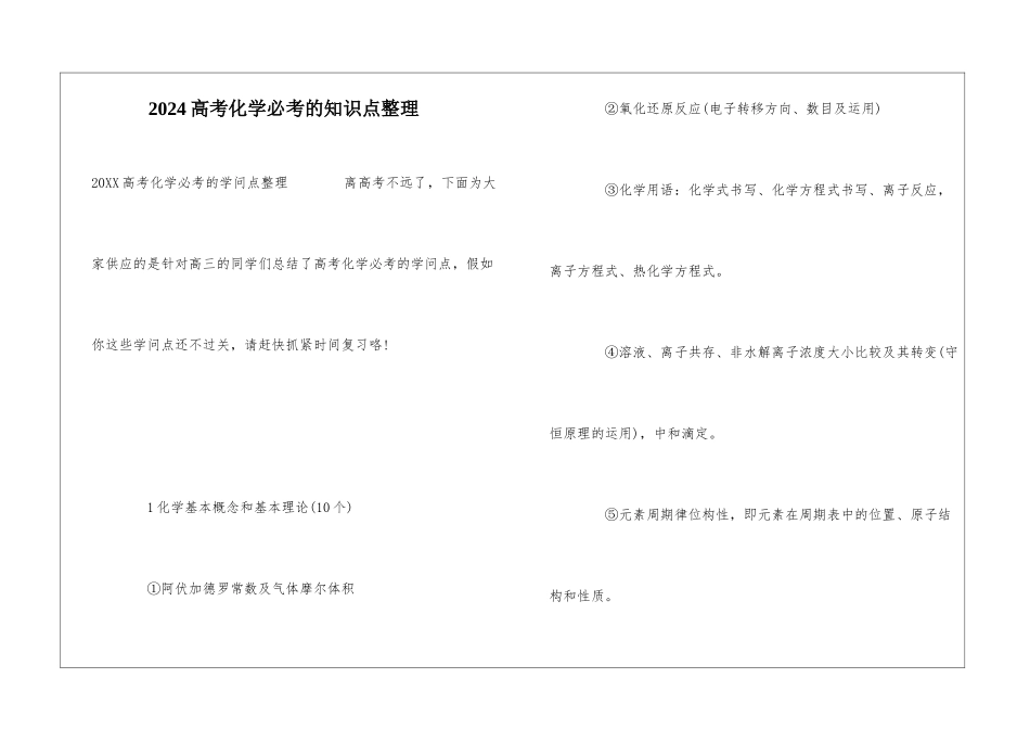 2024高考化学必考的知识点整理_第1页