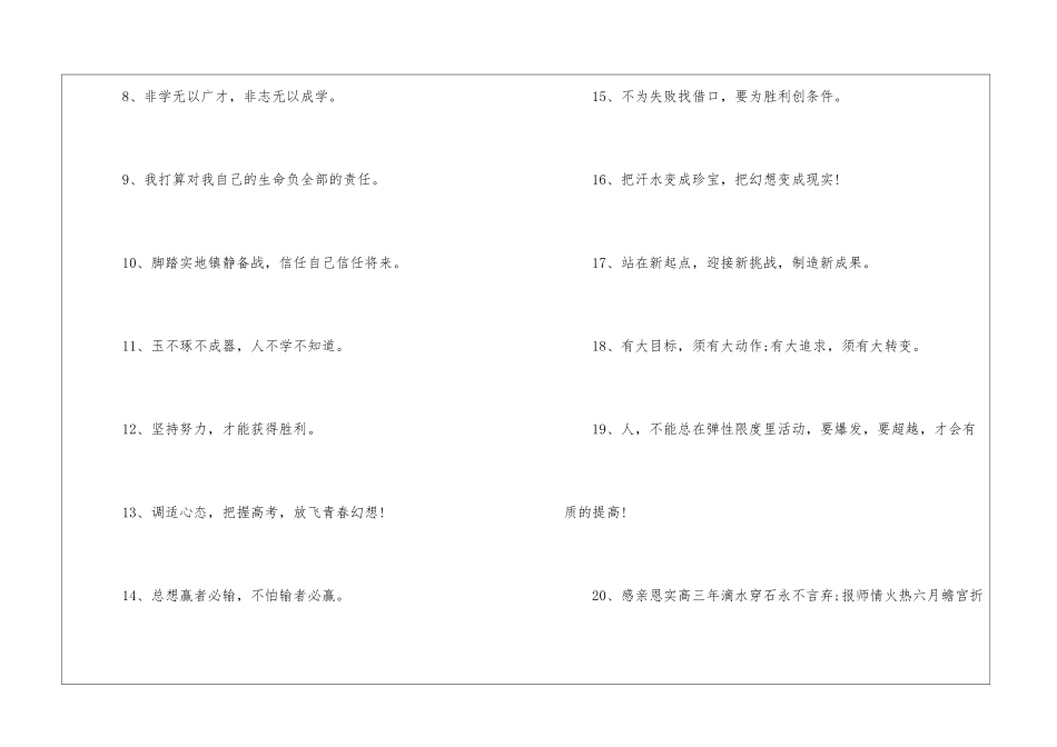 2024高考励志金句80句_第2页