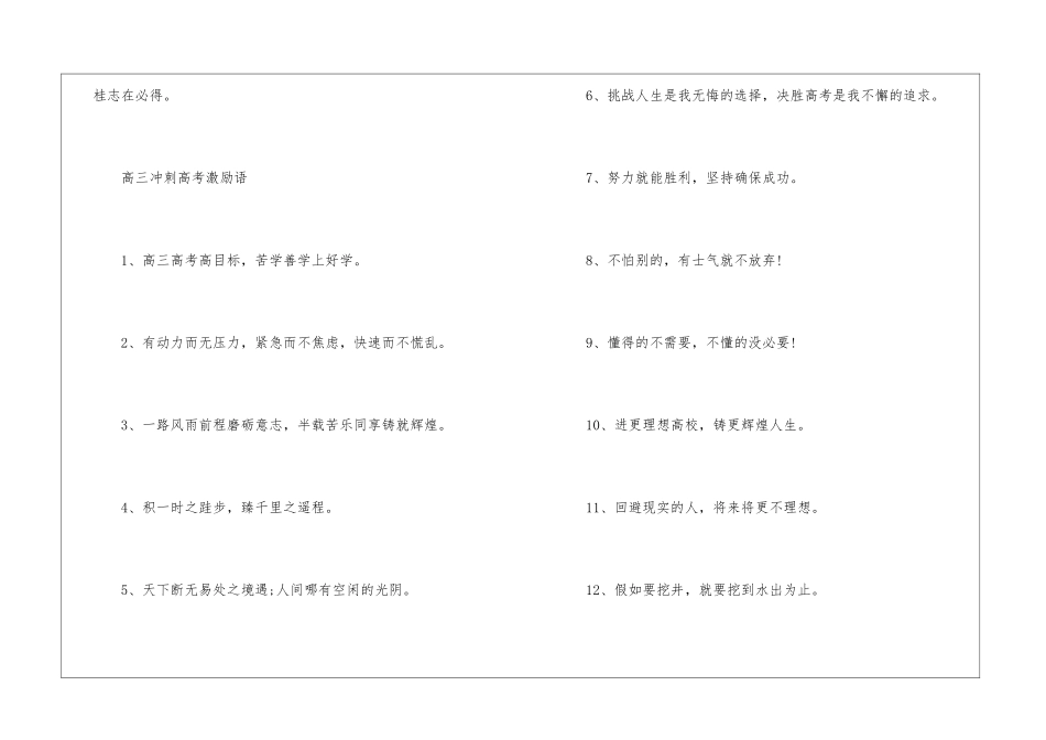 2024高考励志金句80句_第3页