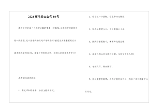 2024高考励志金句80句