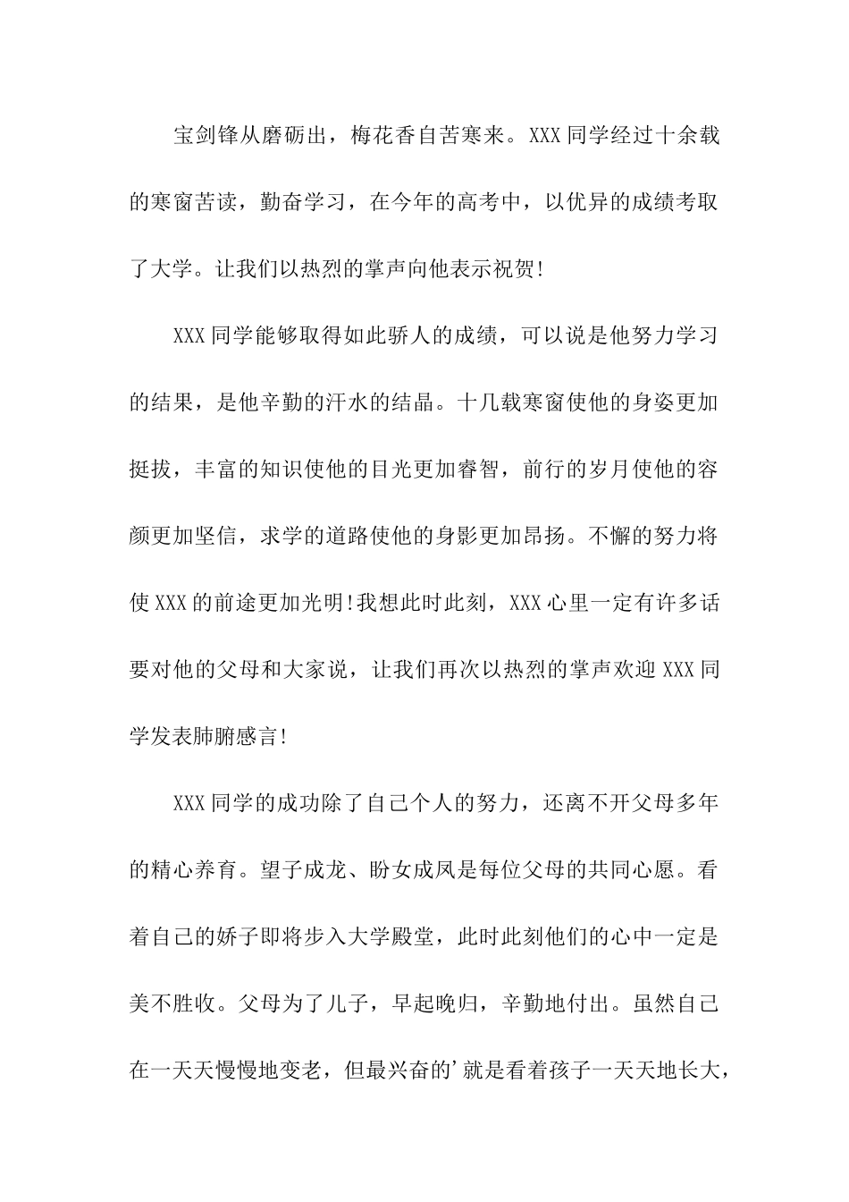 2024高考升学宴宴会主持词模板_第2页